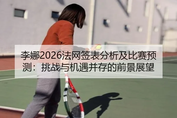 li-na-fa-wang-qian-biao-fen-xi-ji-bi-sai-yu-ce-tiao-zhan-yu-ji-yu-bing-cun-de-qian-jing-zhan-wang-2-336.jpg